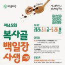 복사골 뉴스피크