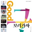 굿(GOOD) 보러가자 이미지