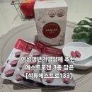 133 | 여성갱년기영양제 추천, 에스트로겐 3종 담은 석류에스트로133 솔직후기