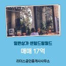 드림월드공인중개사사무소 이미지