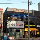 싱싱회수산 이미지