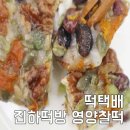 진하떡고을