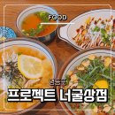 프로젝트 너굴상점 이미지