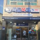 명품쉐프독도복국1987 | [부여 구아리 맛집] 복어요리 먹으러 “명품쉐프 독도복국 1987” 방문후기