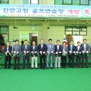 진안고원 골프연습장 이미지