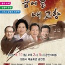 악극<꿈에 본 내 고향> 이미지