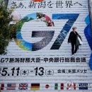 "G7 정상회의 공동성명서 中 '경제적 강압' 우려 표할 것" 이미지