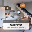 376 | 춘천 감성숙소 발리376 후기 | 자쿠지 숙소, 반려견 동반