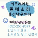 미래몬테소리어린이집 | 울산몬테소리| 아이의 미래를 바꾸는 교육은 '학습...인내심 자기조절력 | 울산남구몬테소리교육센터