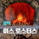 평택 카페 이스 로스터스, 지브리 감성 베이커리 카페