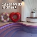 보성빌라 | [또다른이야기 풀빌라 펜션] 광주 근교 풀빌라 펜션, 보성 펜션, 내돈내산 후기, 풀빌라 추천, 전남...