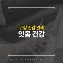 고려연합치과의원 이미지