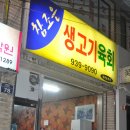 문어와생고기 - 달서구 성서공단로15길 72 | 문어와생고기