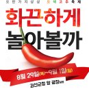 `괴산 고추축제&#39;[2024년 8월 26일(음:7월 23일)일출 5시 57분.일몰20시11분] 이미지