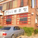 한탄강매운탕 이미지