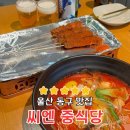 또간집, 울산 동구 일산해수욕장 맛집, 씨엔 중식당 재방문 후기