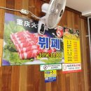 중경샤브샤브성 | 의정부 훠궈 무한리필 맛집 중경샤브샤브성 솔직후기