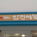 삼진목장 이미지