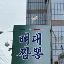 연하루뼈대짬뽕 이미지