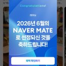 네이버 메이트란? 2026년 6월 리빙 주제 선정 후기