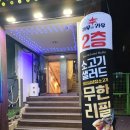 올앤카 | 청주 소고기 무한리필 카우앤 카우 이용후기