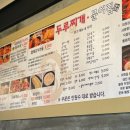 두루찌개·문어집