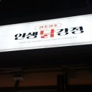 인생닭강정김해 이미지