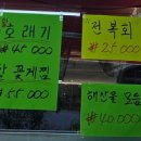 수영회무침