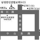 남경한인연합교회 안내 이미지