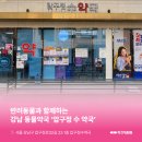 압구정 수약국 이미지