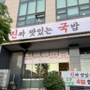 시청로 | 광양 중동 맛집 광양 시청 근처 새로 생긴 진짜맛있는 국밥