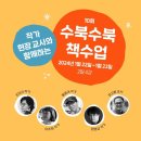 오안초등학교 | 2024년 &lt;제10회 수북수북 책수업&gt; 후기