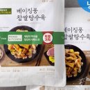 1키로탕수육이천