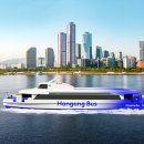 명당옥수 | 서울 한강버스 탑승 후기: 노선, 요금, 명당자리 완벽 분석