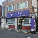 (동구 좌천) 봉생병원 복국 맛집 "생대복"