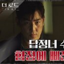 ＜더로드:1의비극＞2화 클립영상① 이미지