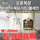 세일목장 | 강훈목장 수제 요거트 &amp; 오그래놀라 저당 시리얼 가락공판장 금천점 내돈내산 후기