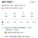 설빙 가양점