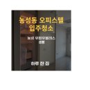 서구-8 | 광주 서구 오피스텔 입주청소 / [농성동 8평] / 농성 유탑유블레스 입주청소 후기