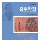 춘추중국어