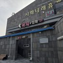 휴게소낚시 - 시흥시 오이도로135번길 68 | 서울 근교 경기도 안산 낚시할 만한 곳 시화 나래 휴게소 시화방조제 위치와 주차 후기