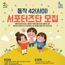 2022년 동작42 서포터즈 모집 이미지