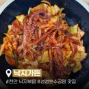 천안 성성동 맛집 낙지가든 | 성성호수공원 낙지볶음 솔직후기