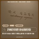 리베리의원 화성병점 이미지