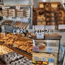 지하철역사 (중구청역) | 빵빵한 대전으로 떠나자 빵지순례 주말웨이팅 후기