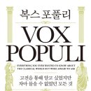 포풀리