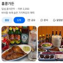서면중학교 | 서면 중식당 [홍콩가든] 가지튀김, 딤섬 맛집 내돈내산 솔직후기