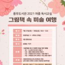 교실 속 책여행(초등) 이미지