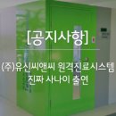 (주)유신씨앤씨 네이버블로그