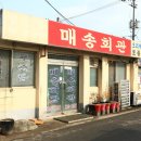 매송다방